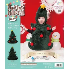 マシュマロツリー ベビー 子供用 着ぐるみ クリスマスツリー ふわもこ 仮装 パーティ パーティーグッズ 余興 コスチューム コスプレ アニメ 衣装 クリスマスパーティー