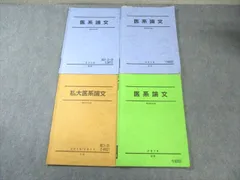 2026年最新】駿台テキスト 医の人気アイテム - メルカリ
