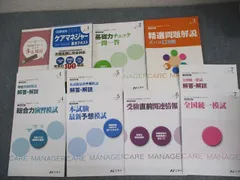 ニチイ ケアマネジャー受験対策 基本テキスト/精選問題解説/本試験サポート/模試付き 状態良い 計3冊 047M4D