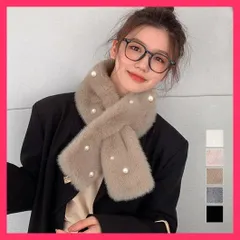 ★スタッフおすすめ★ マフラー ティペット フェイクファー ふわふわストール/ファーマフラー/差し込み マフラー レディース 韓国 パール付ティペット  おすすめ おしゃれ　人気 上品 99YMFS-001