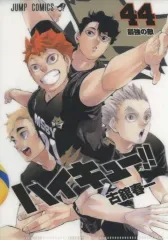 【中古】クリアファイル 44巻 「ハイキュー!! JC柄A5クリアファイルコレクション 第5弾」