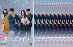 知ってるワイフ　DVD-BOX　韓国ドラマ　未開封 韓国ドラマ『知ってるワイフ』DVD 全11巻セット 全巻セット 韓流