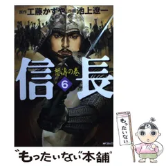 2025年最新】池上遼一 信長の人気アイテム - メルカリ