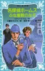 2024年最新】名探偵ホームズ 青い鳥文庫の人気アイテム - メルカリ
