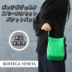 BOTTEGA VENETA　SMALL CASSETTE　ボッテガヴェネタ　スモールカセット　ショルダーバッグ　ポーチ　スマホショルダー　かごバッグ　バケットバッグ　クロスボディ　誕生日　プレゼント　ご褒美　デート　合コン　飲み会