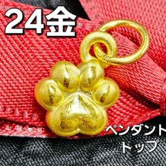 ぷっくり可愛い肉球 24金 K24 イエローゴールド ペンダント トップのサムネイル