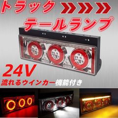 デュトロ ダイナ エルフ タイタン ファイター トラック テールランプ 