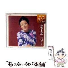 【中古】 下町の太陽･さよならはダンスの後に･おはなはん / 倍賞千恵子 / キングレコード