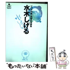 ビッグ作家究極の短編集 / 白土三平・水木しげる・楳図かずお・さいとうたかお