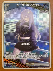 ムーナ・ホシノヴァ RR hBP01-091 状態A ★ ホロライブカードゲーム ホロカ