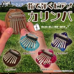 指で弾くピアノ カリンバ [全4種セット フルコンプ] ガチャガチャ カプセルトイ