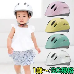 OGK ヘルメット picot ピコット 1歳 2歳 幼児用 子供用 ヘルメット 軽量 軽い XXS サイズ SG規格のサムネイル