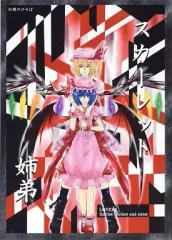 【中古】男性向一般同人誌 ≪東方≫ スカーレット姉弟 / 紅緋 / P.S.D!