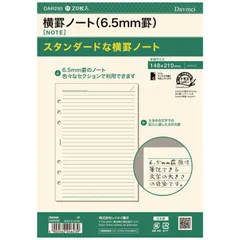 【 新品 未開封 】 レイメイ 手帳A5リフィル DAR295 未使用 送料無料のサムネイル