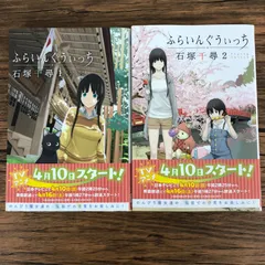 ふらいんぐうぃっち(1) (少年マガジンコミックス) | 石塚 千尋