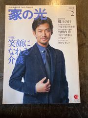 家の光　中日本版2016年２月号