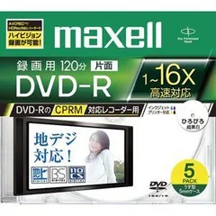 2023年最新】maxell 録画用 CPRM対応 DＶD-R 120分 16倍速対応