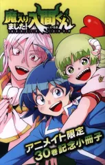 魔入りました！入間くん』電子書籍1～30巻プレゼント