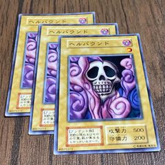 遊戯王　ヘルバウンド