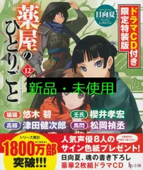 薬屋のひとりごと 小説　12巻セット　帯付き⭐︎ 薬屋のひとりごと 小説 全巻 セット 1-12巻｜Yahoo!フリマ（旧