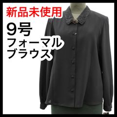 【新品】フォーマルブラウス　9号