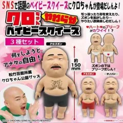 2025年最新】ベイビースクイーズ クロちゃんの人気アイテム