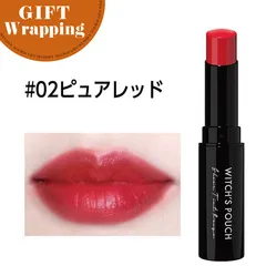 【GIFT】ウィッチズポーチ シアーティントルージュ 02 ピュアレッド 【ラッピング込み】◆◆( 韓国コスメ 口紅 リップクリーム リップ クリーム 長持ち 保湿成分 ツヤ感 美発色 滑らか ベタつかない プチプラ 化粧品 witchspouch )のサムネイル