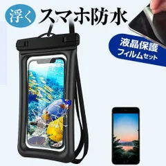 FCNT arrows We2 Plus F-51E / M06 [6.6インチ] 水に浮く スマホ 防水ケース ポーチ カバー 防水保護等級 IPX8 ストラップ付 と 反射防止 液晶保護フィルム セット 海 プール お風