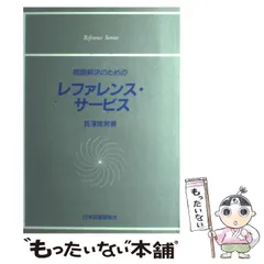 【中古】 情報源としてのレファレンス・ブックス ３訂版/日本図書館協会/長沢雅男 中古】 情報源としてのレファレンス・ブックス / 長沢 雅男
