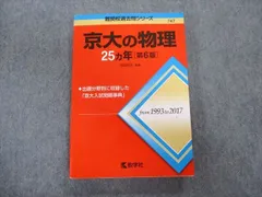 2025年最新】難関物理の人気アイテム - メルカリ