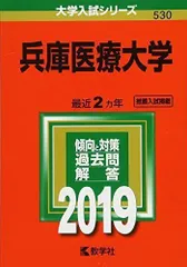 2024年最新】兵庫医療大学の人気アイテム - メルカリ