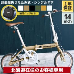 【北海道のお客様限定】折りたたみ自転車 軽量 14インチ アルミ製 輪行バッグ付き  PROVROS プロブロス P-140