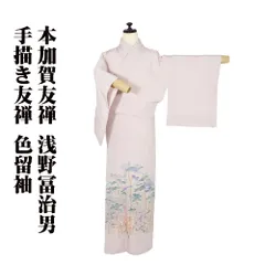 2025年最新】加賀友禅 着物の人気アイテム - メルカリ