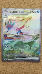 ミロカロスex SAR SV8 131/106 自引き ワンオーナー PK-SV8-131 ミロカロスex SAR | ポケモンカード,SVシリーズ,拡張