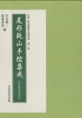 2025年最新】尾形乾山の人気アイテム - メルカリ