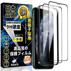 【在庫処分】iPhone11pro max/iPhone Xs Max 全面保護 ガラスフィルム iPhone 11 Pro Max/Xs max 強化ガラス【ガイド枠付き・2枚入】アイフォン11 Pro Max/Xs max 液晶保護フィルム 旭硝子素材製