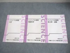 2026年最新】ハイレベル物理の人気アイテム - メルカリ