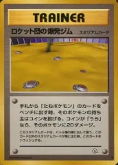 【中古】ポケモンカードゲーム(旧裏面) [◆]：ロケット団の爆発ジム