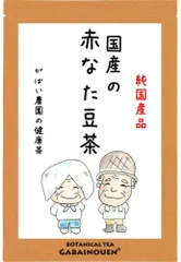 国産 赤なた豆茶 3g×30包【がばい農園公式】のサムネイル
