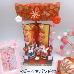 ★名入れ★初節句に 吊るし飾り付き 小さなお雛様  ベビーヘアバンド付き