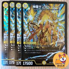 【DM23-EX2】神羅サンダームーン　RARE　③
