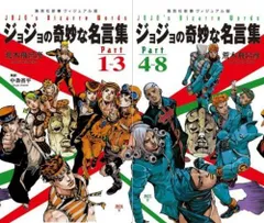 2024年最新】ジョジョ 25周年 記念BOOKの人気アイテム - メルカリ