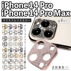 【iPhone14Pro/14ProMAX】キラキラカメラカバー カメラフィルム かわいい きらきら カバー フィルム カメラ保護 取り付け簡単 アクセサリー ゴージャス ラインストーン デコ デコレーション おしゃれ 韓国 インスタ 映え