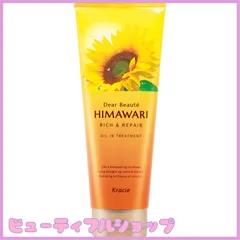 【特価】ディアボーテ 【リッチ&リペア】 オイルイン 洗い流す トリートメント 200g | ヒマワリ ヘアケア うねり くせ毛 パサつき 湿気 ダメージ補修