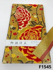 袋帯 正絹 振袖 豪華 牡丹 大輪 ロングサイズ 新品未使用品 F1545