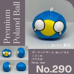 ポーランドボールクッション 30cm No.001 パラオ Amazon.co.jp: ポーランドボール ぬいぐるみ カントリーボール