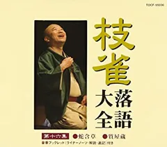 2026年最新】桂枝雀落語大全の人気アイテム - メルカリ