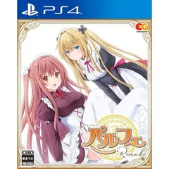 パルフェリメイク PS4 Play Station4 ゲームソフト JAN:4935066604113 ∥U2735