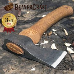ビーバークラフト BeaverCraft AX1 斧 手斧 薪割り サバイバル キャンプ アウトドア ブッシュクラフト 北欧 ヨーロッパ ウクライナ 3ヶ月保証付き