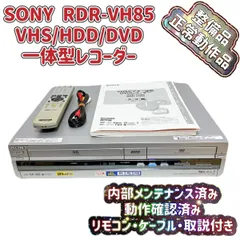 2025年最新】RDR-VH85の人気アイテム - メルカリ